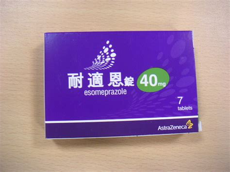 耐是恩|耐適恩錠40公絲用法、副作用、禁忌、成分